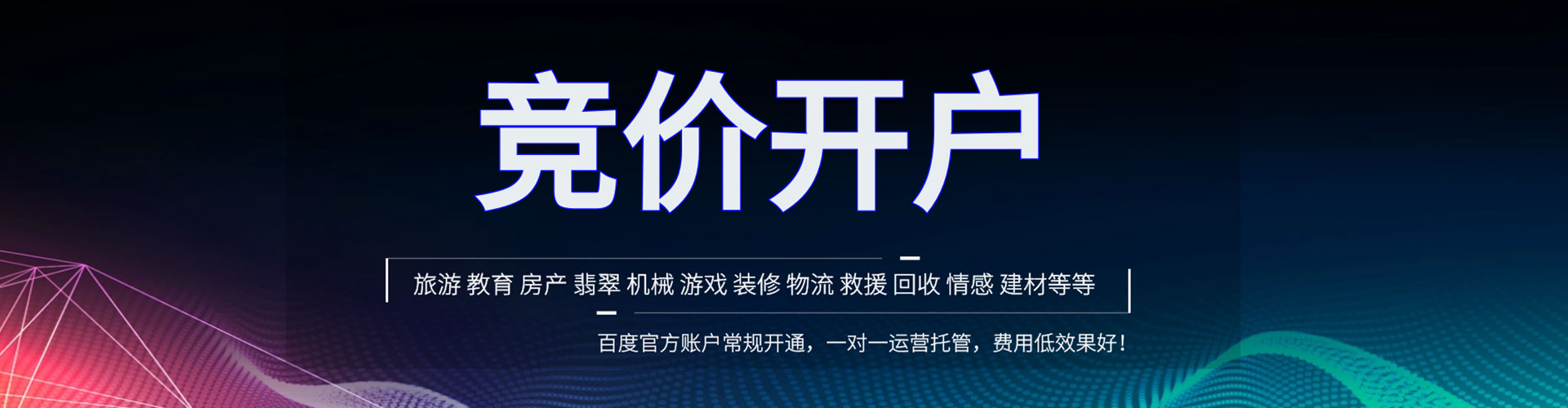 凌河信息流竞价